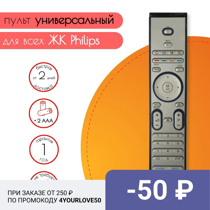 Универсальный пульт дистанционного управления RM-797Z для телевизора Philips |