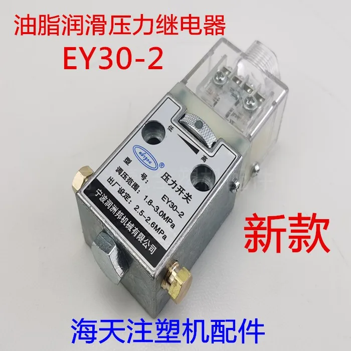 

Injection Molding Machine Accessories EY30-2 Grease Lubrication Pressure Relay EY25-2 Thin Oil Lubrication Switch