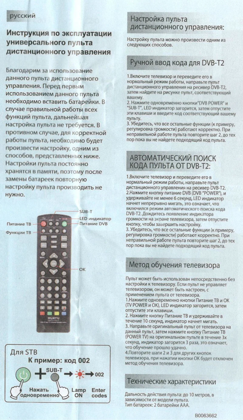 Как настроить универсальный пульт tv. Универсальный пульт для телевизора r-tv2. Пульт универсальный Huayu т2 +ТВ. Пульт Universal rc2008a. Huayu RM-d1155+5.
