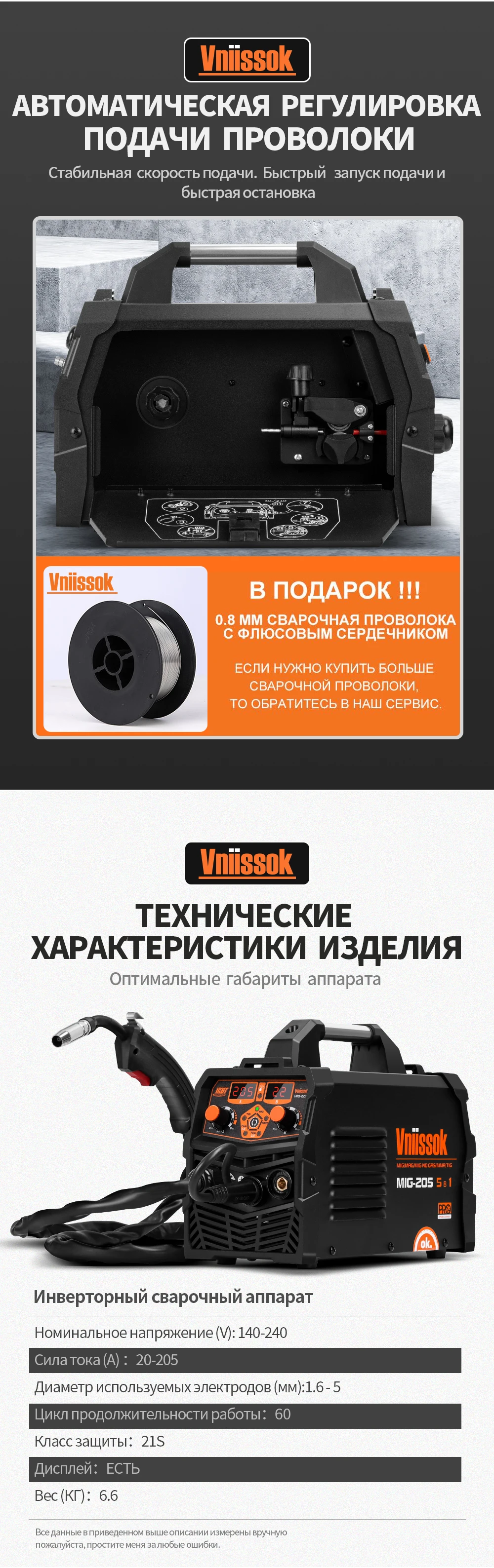 Vniissok Mig 200 Купить