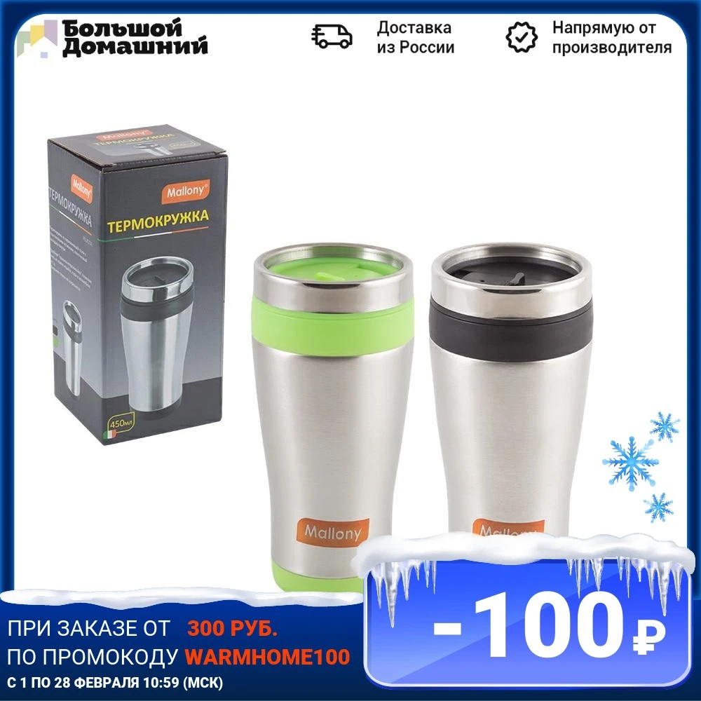 Thermo mug in a stainless steel body FELICITA 450 ml Kitchen supplies Vacuum Flasks Thermoses Drinkware Dining Bar Home Garden Utensils for Thermos |