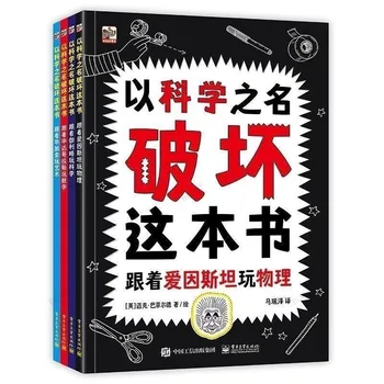과학 이름의 어린이용 즐거움, 수학 및 물리학의 창의적 대중화, 이야기 책 4 권
