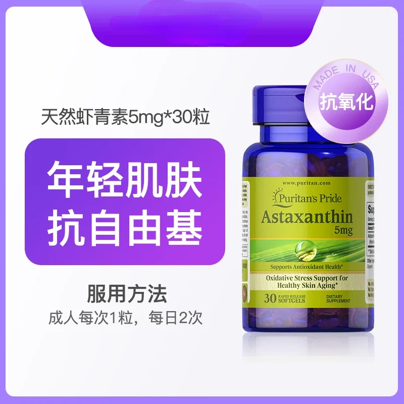 

Natural astaxanthin 5 mg capsules can scavenge free radicals, resist oxidative stress, improve skin health and delay skin aging
