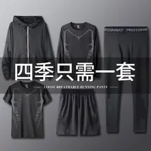 

Fitness Clothes Men's Suit Running Sports Spring and Autumn Training Quick-Drying High Elastic Tights Morning Running Basketball