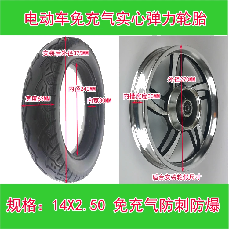14X2.50 Solid Tire (bold) for Electric Vehicles Bike Non-inflatable Elastic Tires Explosion-proof and Stab-proof - Image 5