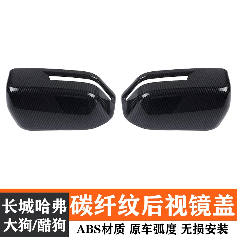 

For Haval Dargo 2020-22 ABS Carbon Fiber Rearview Mirror Reverse Mirror Cover Shell Modification