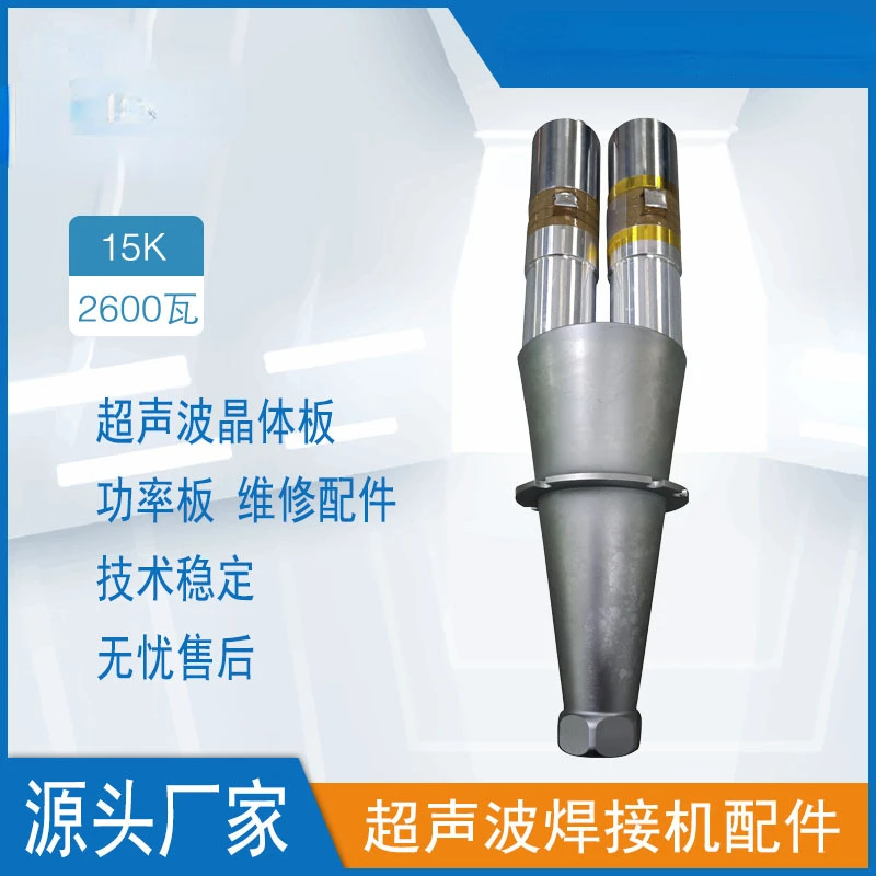 

Аксессуары для ультразвуковых сварочных аппаратов, 15 Khz20khz, вибрационный преобразователь, постоянный звук