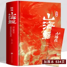 

[534 Pages Full Color Hardcover] Illustration Of the Classics Handed Down From Hundreds Of Chinese Studies Of Shanhaijing Youth