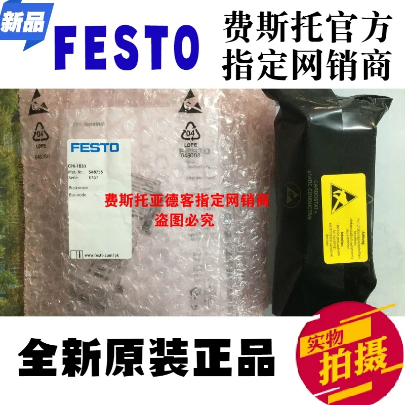 

Новый оригинальный FESTO festo CPX-FB33 номер 548755 модуль управления входом