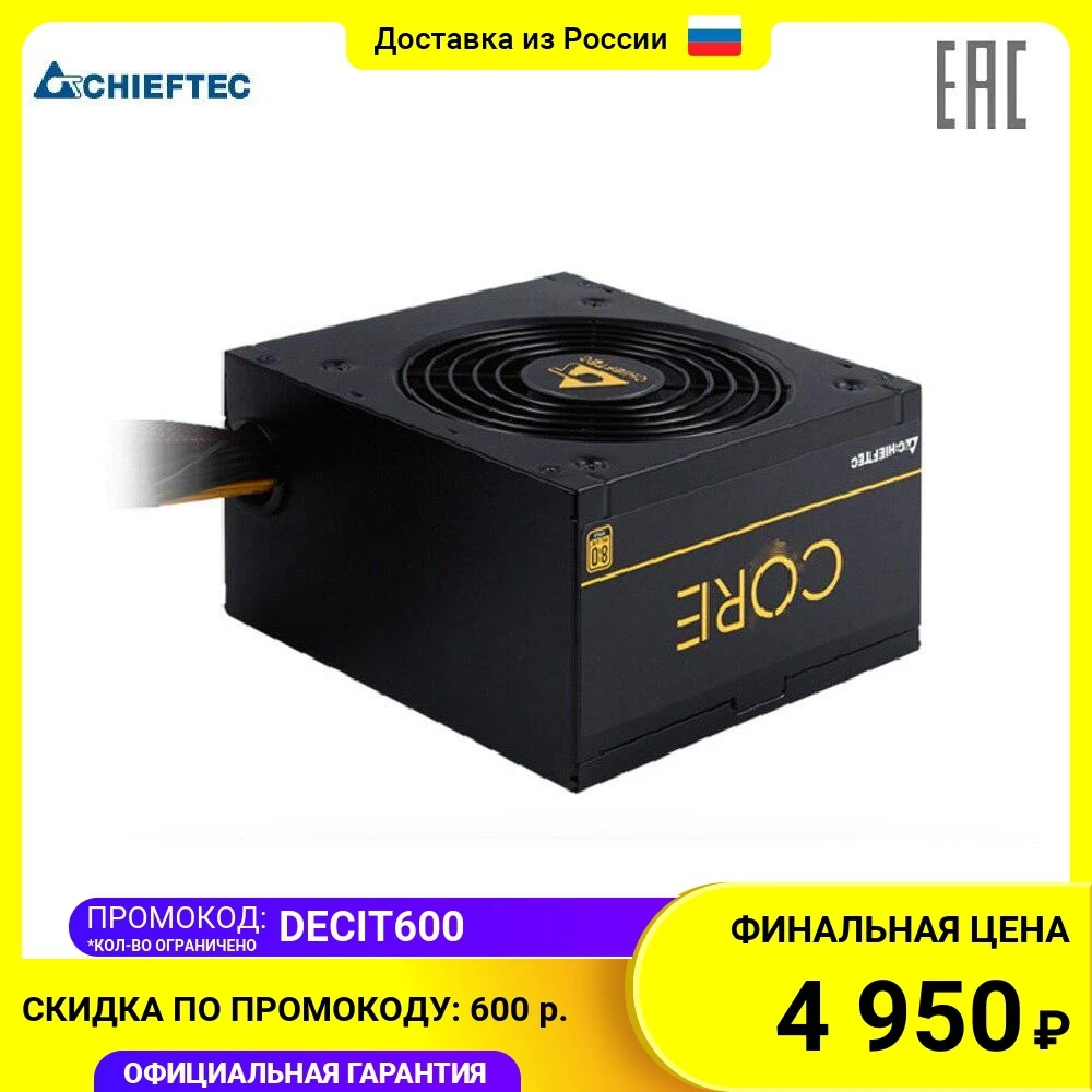 Блок питания Chieftec CORE BBS-700S 700W ATX 12V 2.3 PSU W/12cm Fan 80 plus Gold | Компьютеры и офис