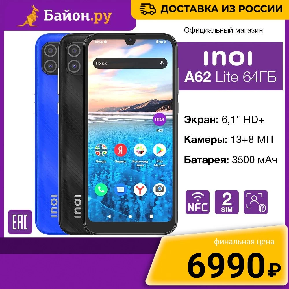 Смартфон INOI A62 Lite Иной 64GB |