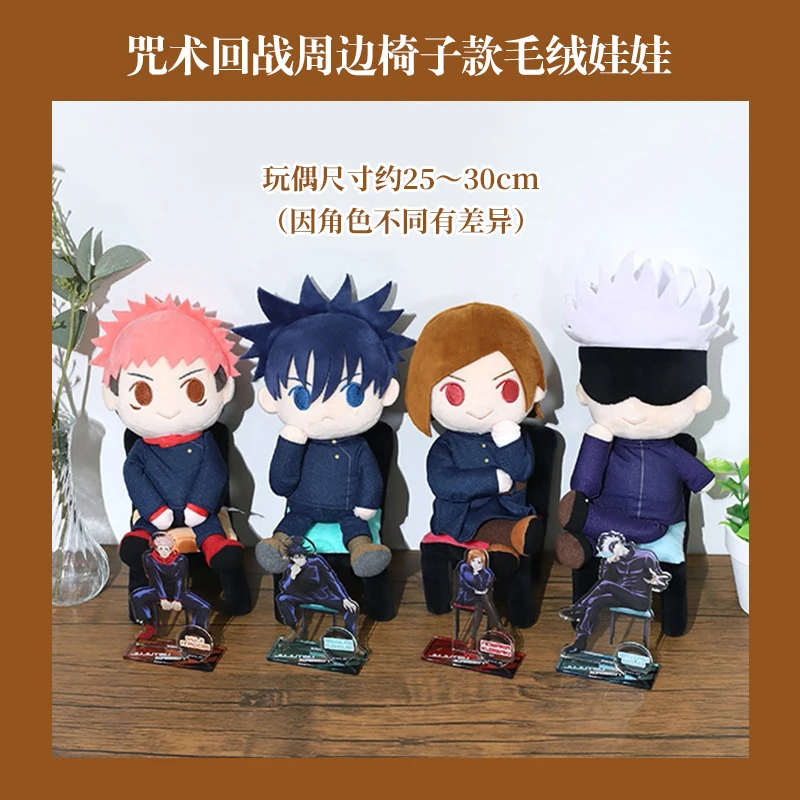 

Японские оригинальные мягкие плюшевые куклы аниме ююютсу кайсен Юдзи годжоу фьюшигуро кугисаки с мультяшными звеньями