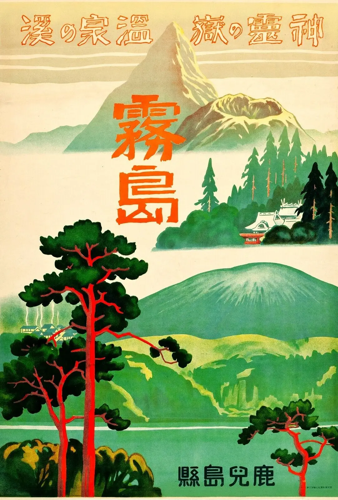 

Vintage Visit Japan Japanese Mount Fuji Travel Print Art Canvas Poster for Living Room Decoration Home Wall Decor Picture