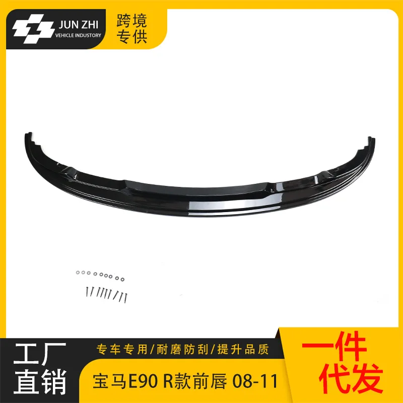 BMW 3 시리즈 프론트 립 E90 4도어 레트로핏 R 모델 08-11 브라이트 블랙 프론트 슈벨 프론트 스포일러
