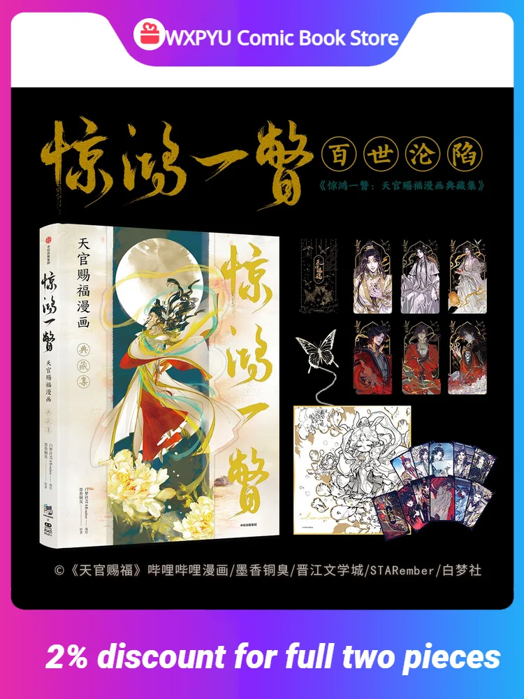 

The New Official Manga Collection "A Glimpse of the Heavenly Official Blessing Comics" Is Art Illustration By Tian Guan Ci Fu