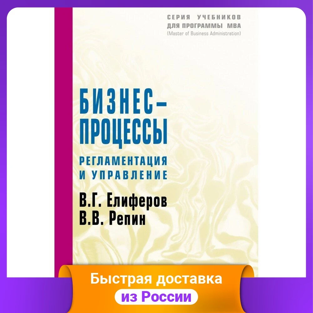 Business processes. Regulation and management Small Entrepreneurship Investing Books Office School Supplies | Канцтовары для офиса