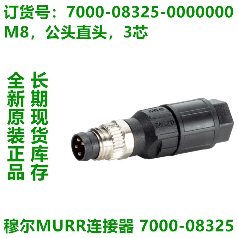 

Moor MURR connector 7000-08325-08385-14041-42251-00000000 original stock