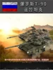 New Rc Tank Henlong Russian T90 Main Battle Tank Track Can Fire Smoke Tank Simulation Tank Model Toy Children'S Birthday Gift 5