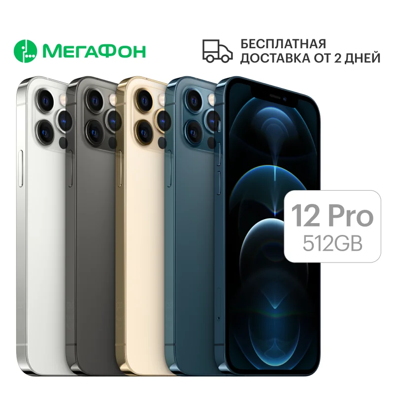Смартфон Apple iPhone 12 Pro 512GB [Ростест доставка новый SIM любых операторов официальная