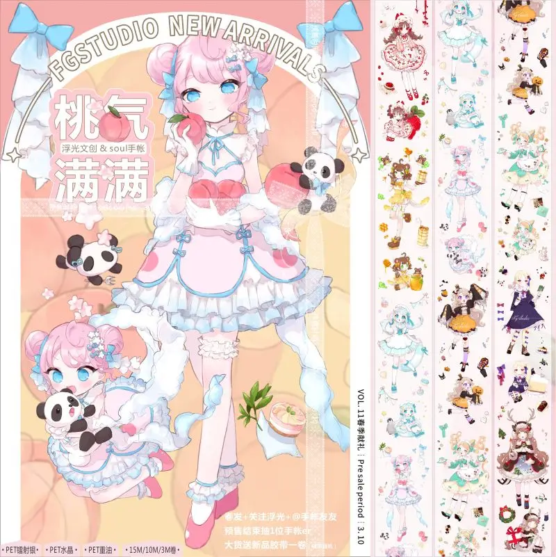

Stock Clear - 5meter Peach Girl Cute Kawaii Shiny PET Tape