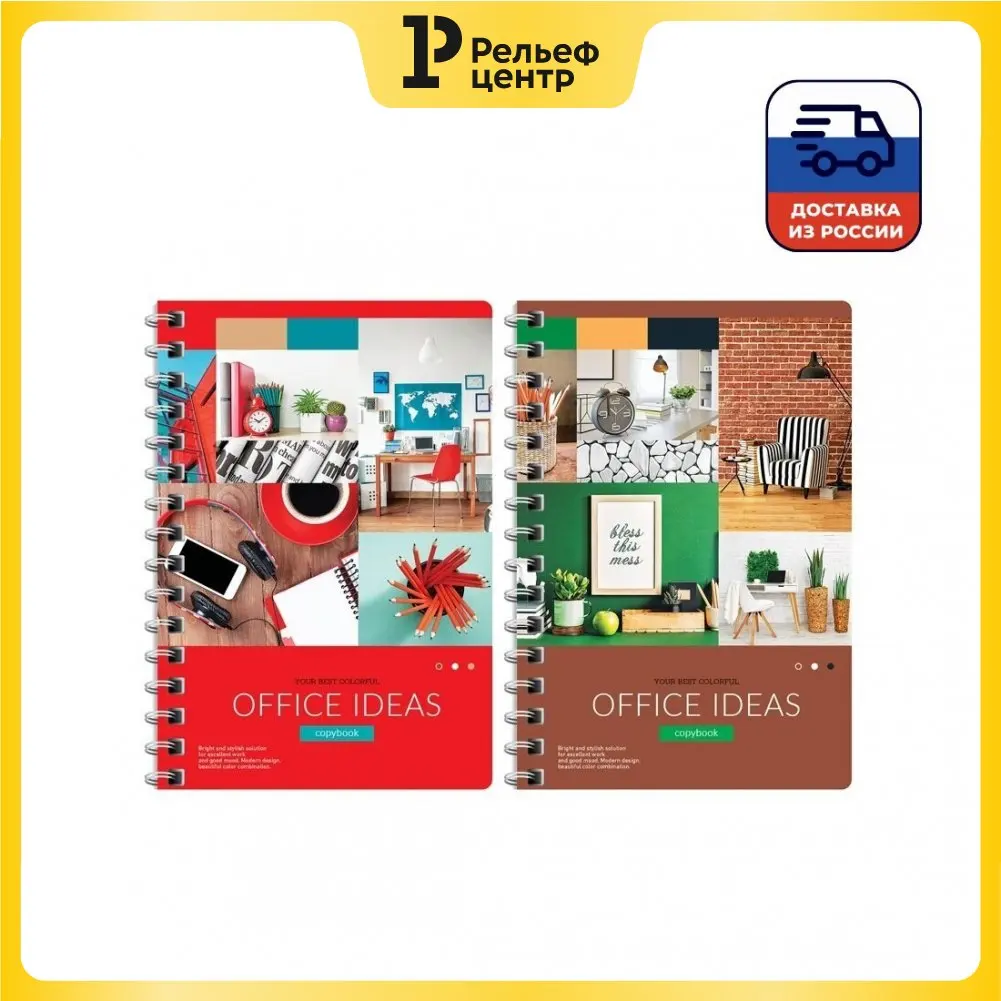 Записная книжка ArtSpace Офис А6 120л. на гребне Сolorful ideas 6 штук в упаковке несколько