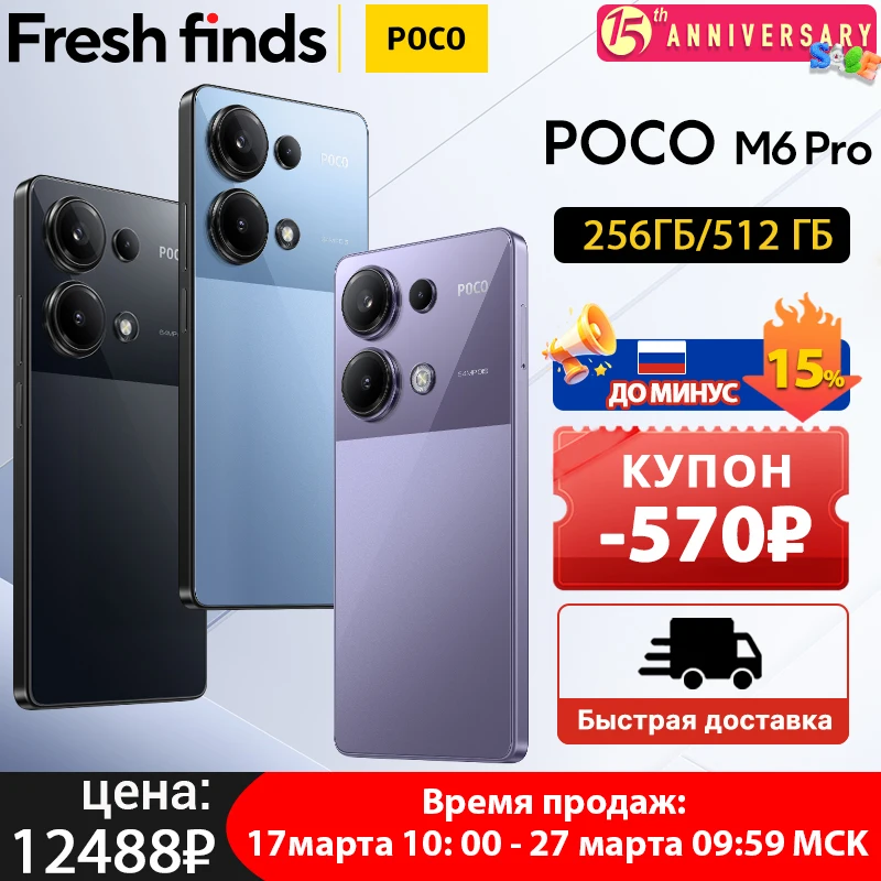 未開封POCO M6 Pro 8GB 256GB パープル 未開封POCO M6 Pro 8GB 256GB パープル
