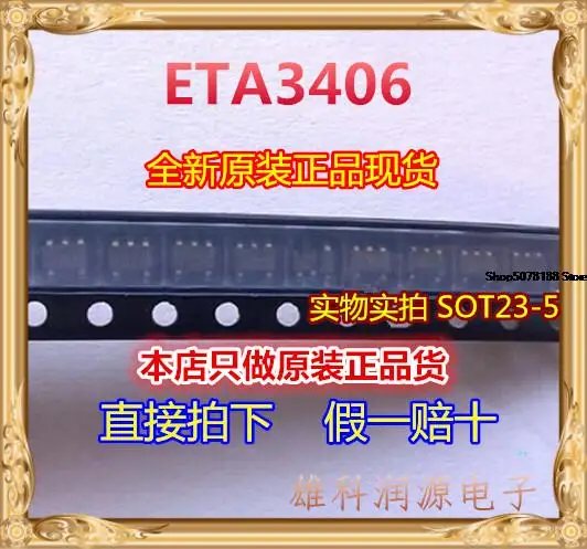 

10 штук ETA3406 SOT23-5