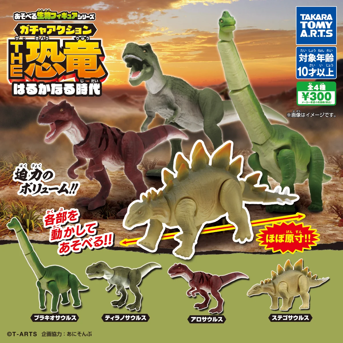 Takara Tomy Capsule The Dinosaur Tempi Antichi Articolazioni Tirannosauro Mobile Rex Allosaurus Brachiosaurus Stegosauro Figure Toys