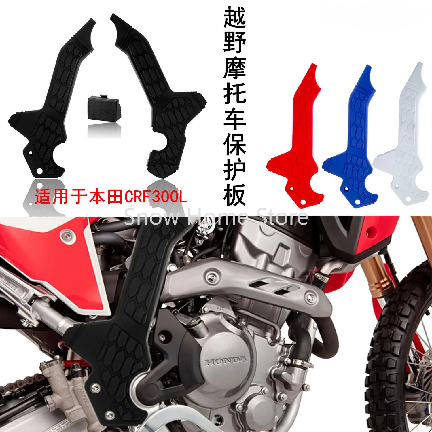 

Off-road Motorcycle Modified Accessories Suitable For Honda CRF300L Special Frame Anti-scratch Protection Plate