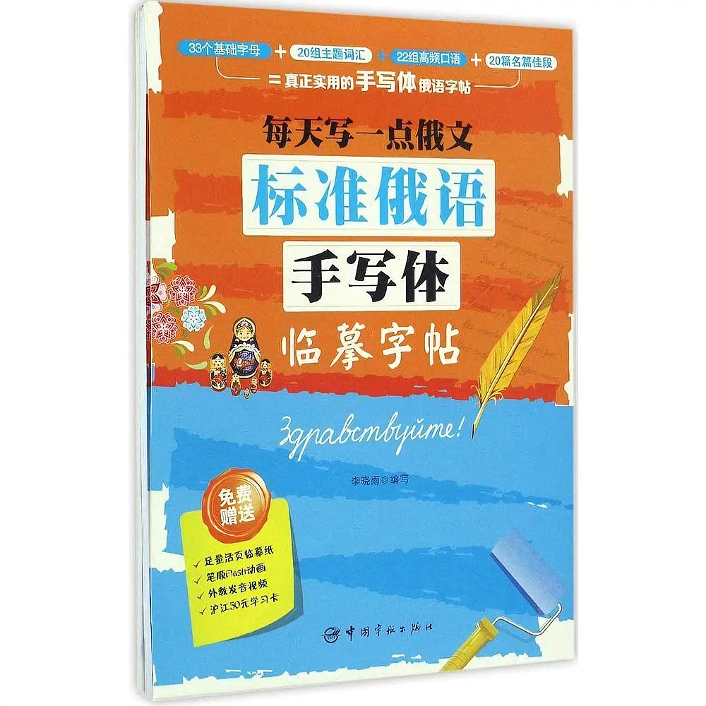 2024 Russian Writing Paste Calligraphy Handwriting Copybook For Kids Children\'s Book Russian Calligraphic Letter Practice new