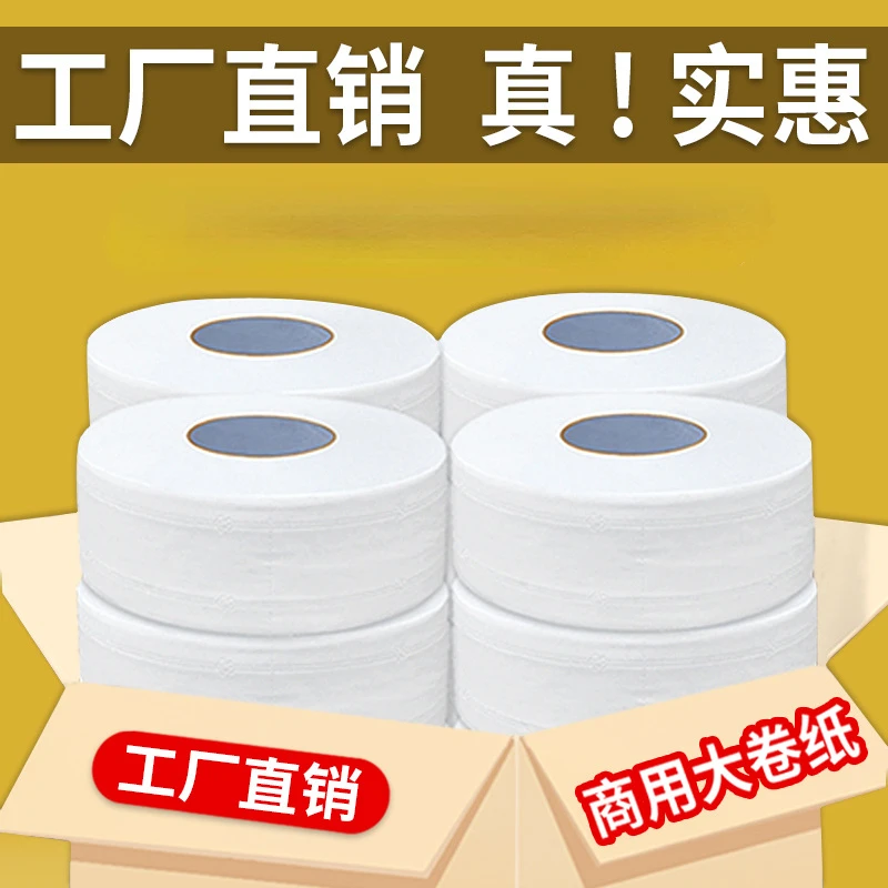 1pcs large roll toilet paper toilet paper household hotel commercial large  roll toilet paper tissue roll wholesale - AliExpress