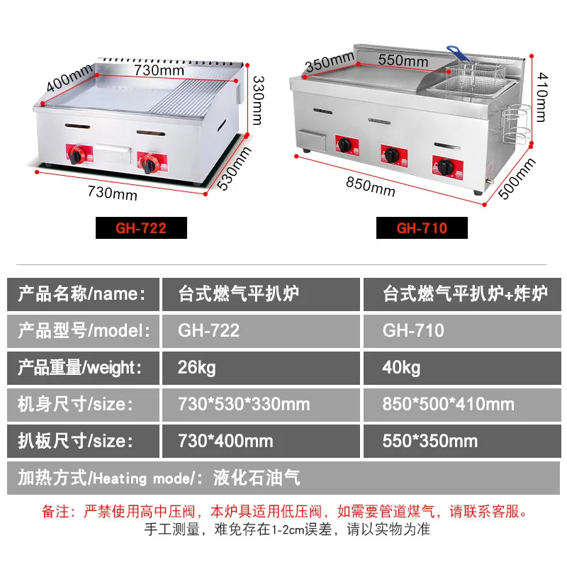 Commercial Gas Stove, Iron Plate, Squid, Fried Flour, Fried Rice, Hand Picked Cake Machine, Gas Pancake Machine 6