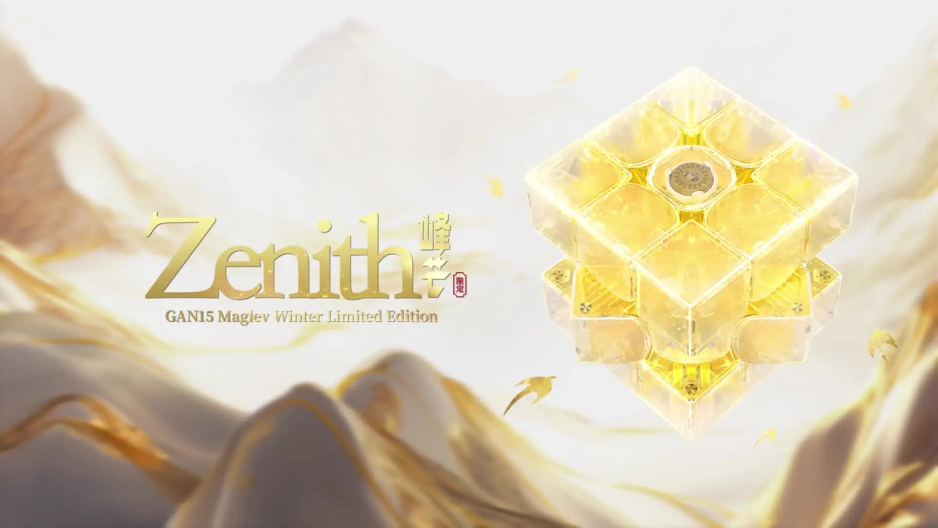 ゼニスキューブ JudyCube】GAN 15 リニアモーターカー ゼニス マグネティック マジック