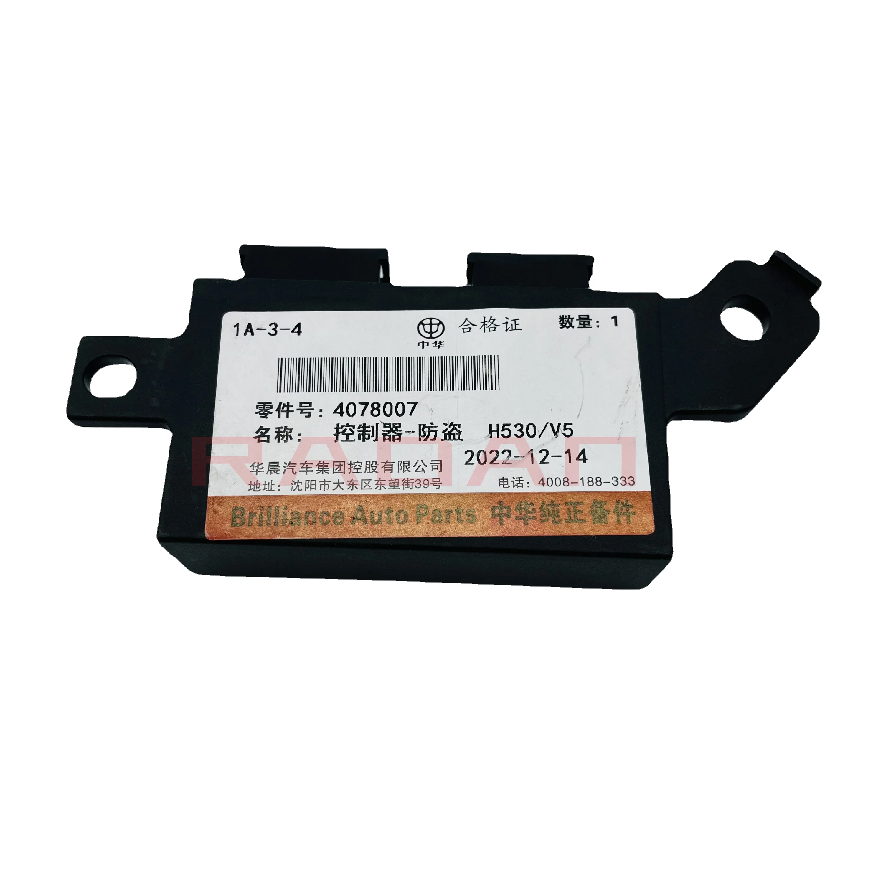 

Оригинальный Противоугонный контроллер для Brilliance V5 H530 4078007