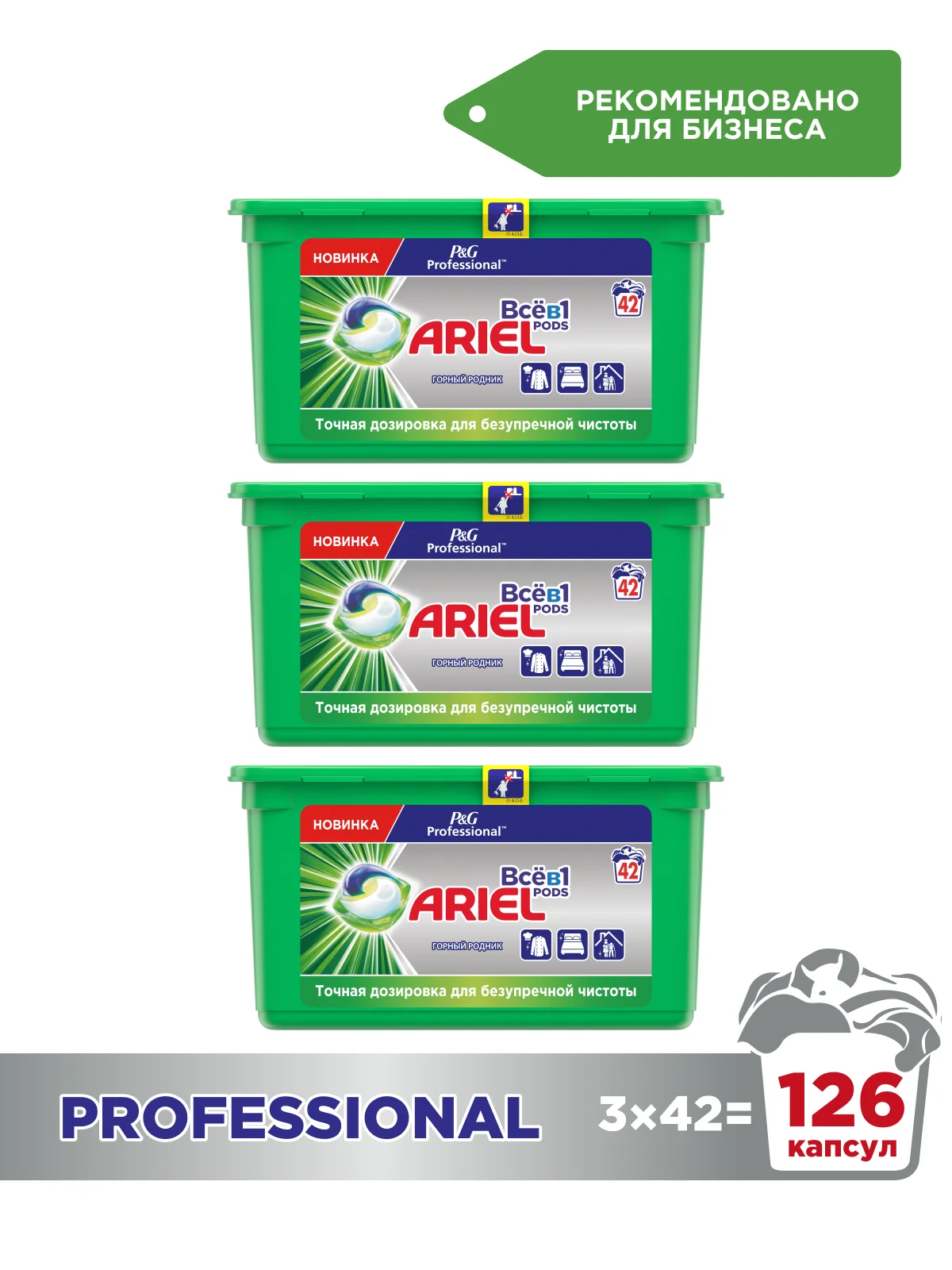 Капсульная стирание Ariel Professional