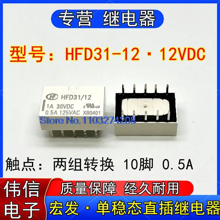 

5 шт./партия HFD31-12 12VDC100.5A 125VAC