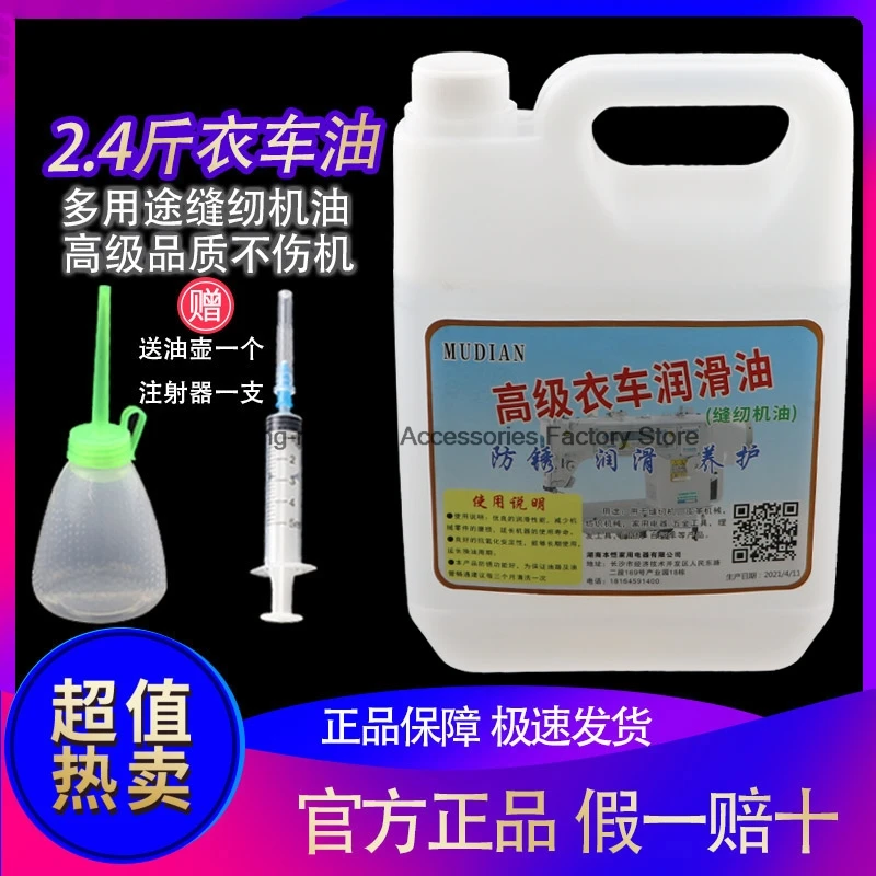 thumbnail image 1 of Aceite para máquina de coser doméstica, 2,4 kg, ventilador, cerradura de puerta, cizalla de empuje, eléctrico, industrial, aceite blanco, ropa avanzada, barril de aceite para automóvil, 1 of 4