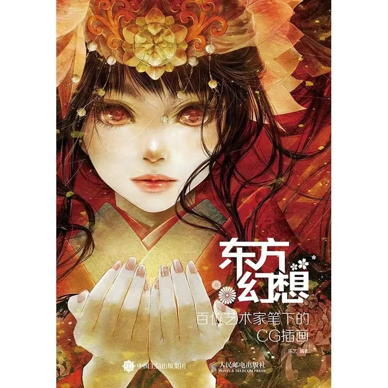 

1 Book Oriental Fantasy CG Illustrations By Hundreds of Artists Chinese and Japanese Anime CG Painting Art Collection Book