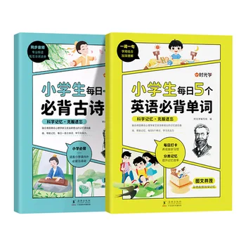 초등학생용 고대 시 1 개, 영어 5 개 단어 암기