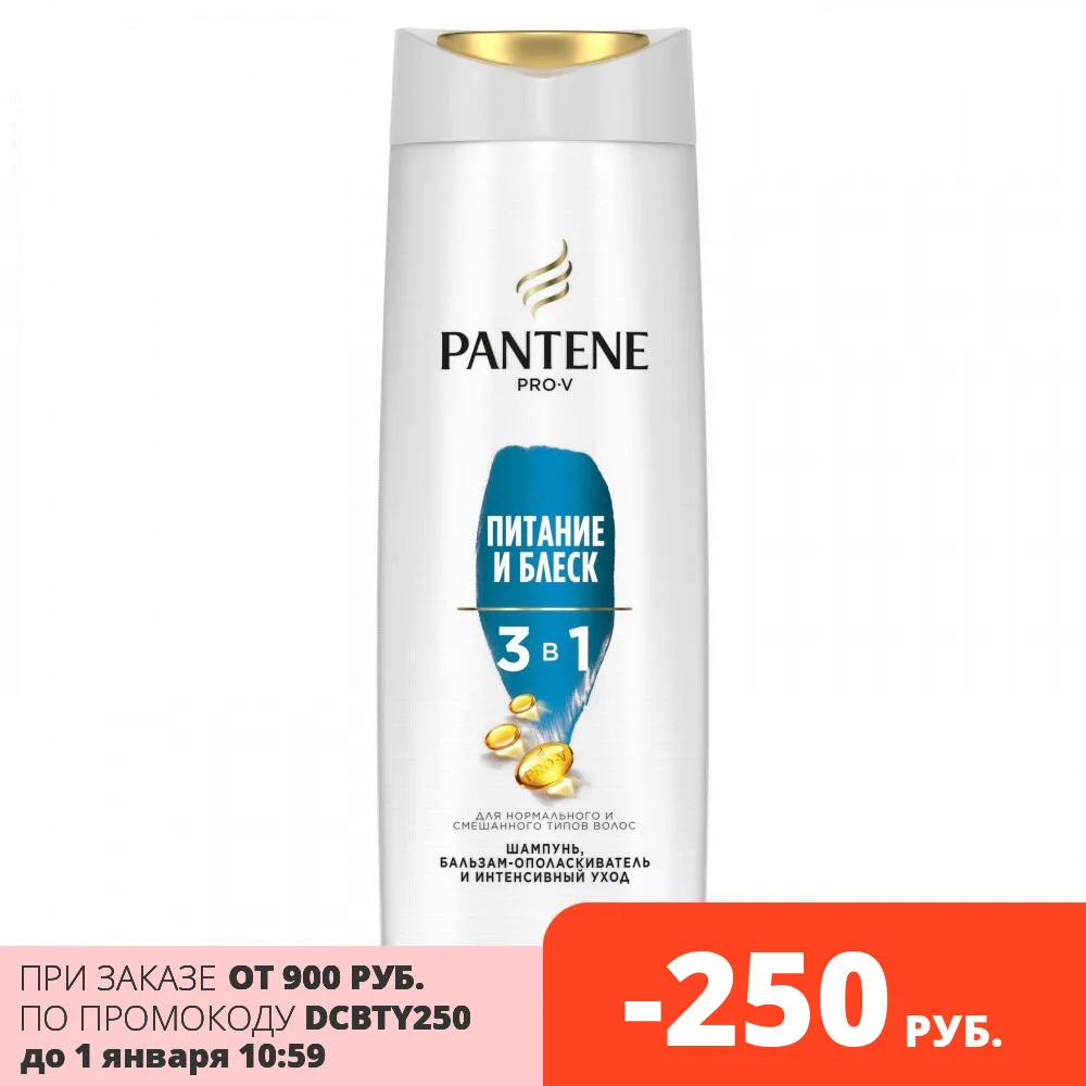 PANTENE Шампунь бальзам-ополаскиватель и Интенсивный уход 3 в 1 питание блеск 360 мл |