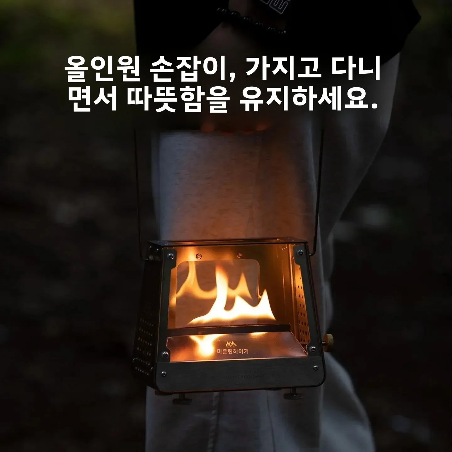 마운틴하이커 소형 휴대용 야외 캠핑 스토브 스테인리스 스틸 201 미니 화로 캠핑용 관람 플랫폼