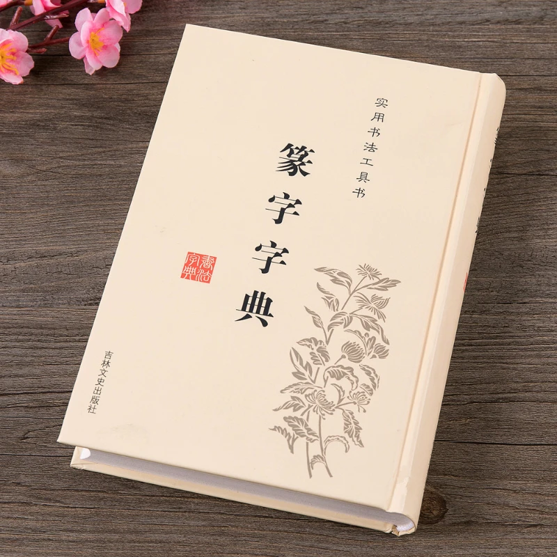 Seal Script Dictionary Practical Calligraphy Reference Copybook Chinese Character Brush Calligraphy Reference Book for Beginners