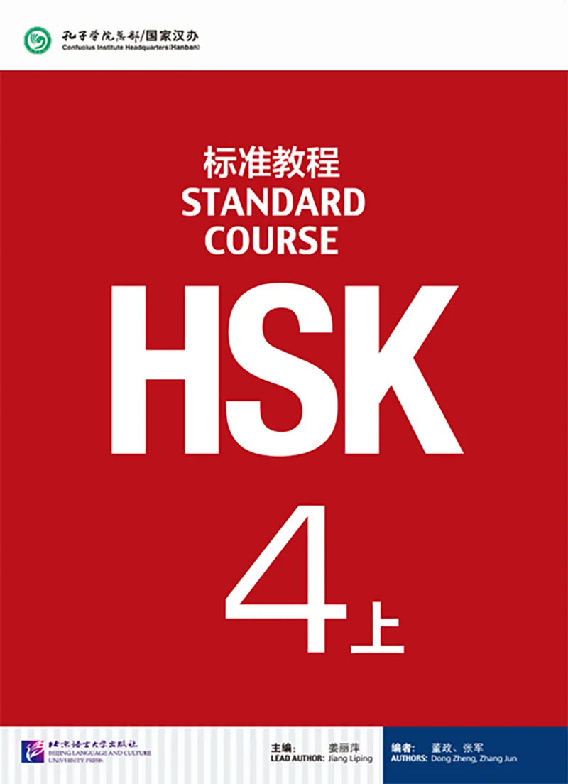 

[Официальное издание] HSK 4 учебник, учебник, справочная книга