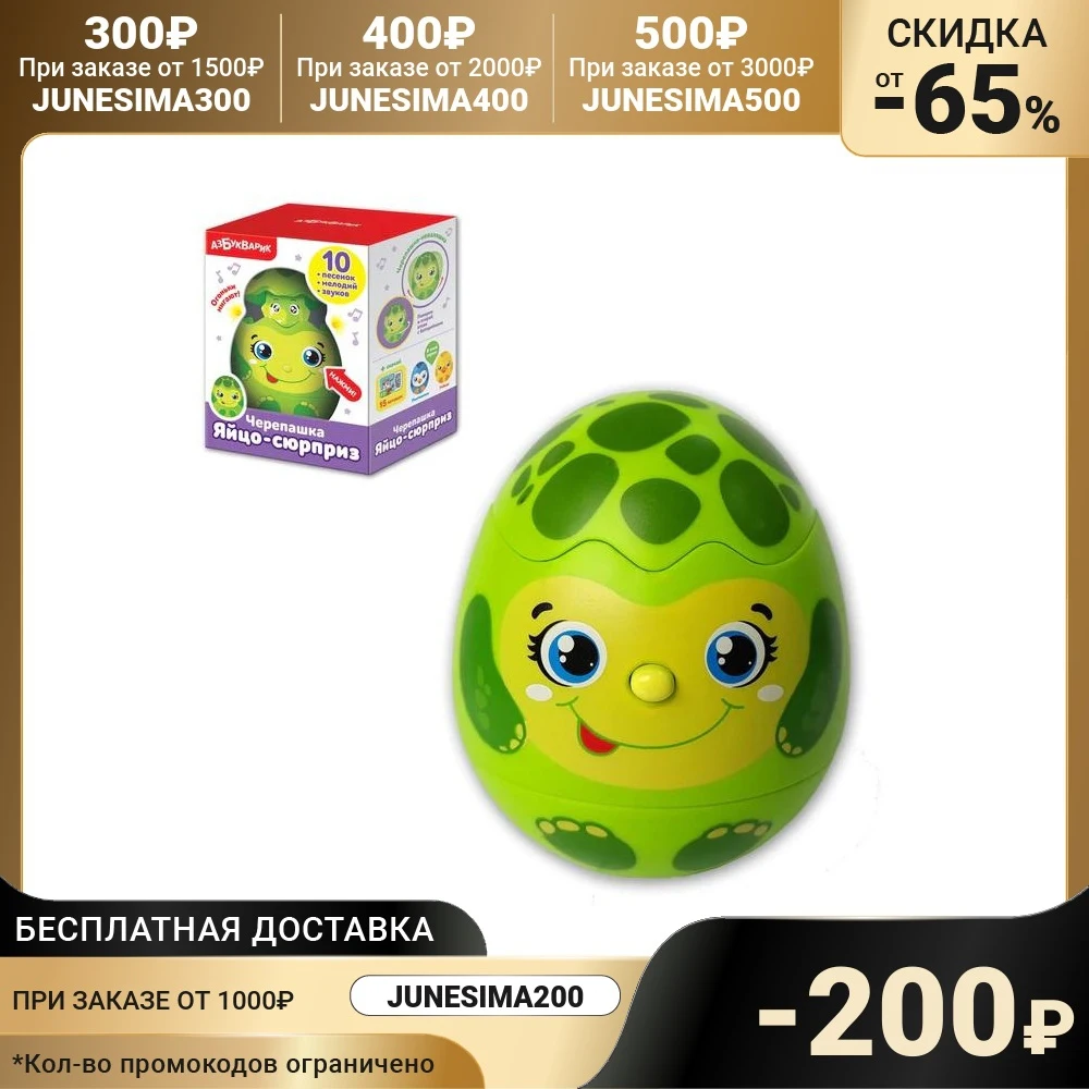Развивающая музыкальная игрушка Яйцо-сюрприз Черепашка световые и звуковые