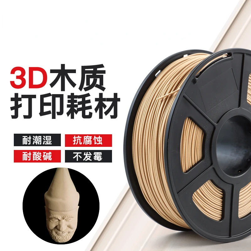 3D Printer Filament Wood 1.75mm 1kg/2.2lb Wooden Plastic 3d Printer Parts  Compound Material Based on PLA Contain Wood Powder pla wood filament 3d printer wooden plastic 1 75mm 1kg nature materials 10m 100g sample