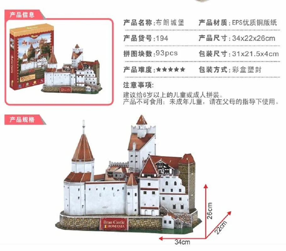 루마니아 브란 성 고대 건물 3D 종이 퍼즐, 유명한 건축물, DIY 모델 장난감, 소녀 소년 생일 크리스마스 선물, 1 개