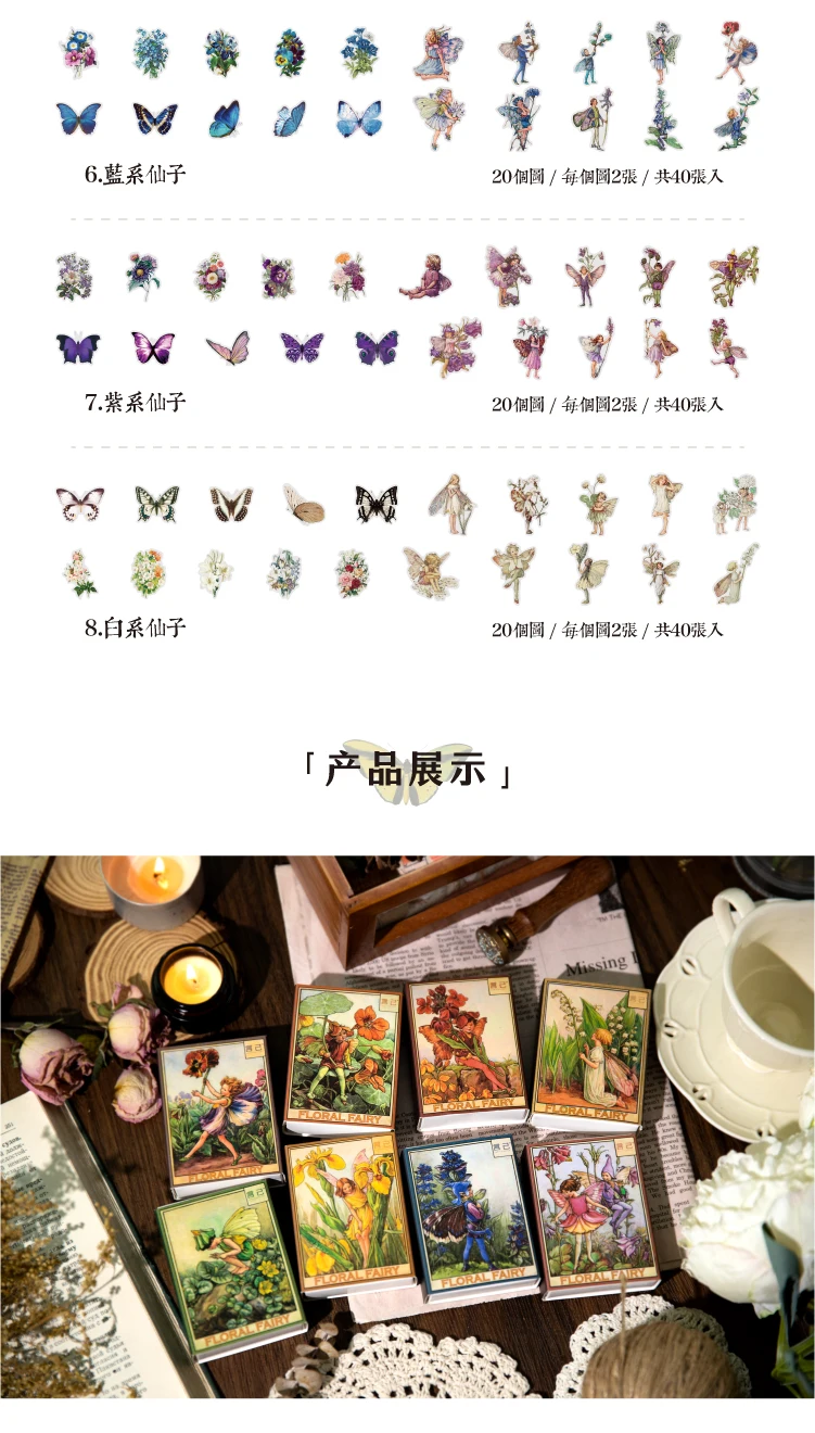 40 Stück Vintage Schmetterling Blume Fee PET Deco Aufkleber Tagebuch Scrapbooking Material Pflanze Deco Album DIY Briefpapier Aufkleber – Detail 3
