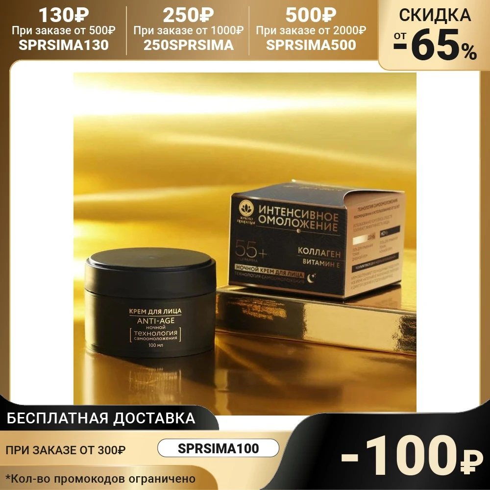 Anti-aging face cream 55+ Intensive rejuvenation night 100 ml Beauty Health Skin Care Creams Cosmetics for goods |