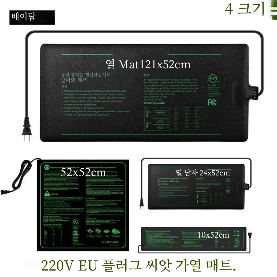 EU 플러그 모종 열 매트, 종자 시작 온실 발아용 방수 수경 난방 패드, 4 가지 크기, 220V 