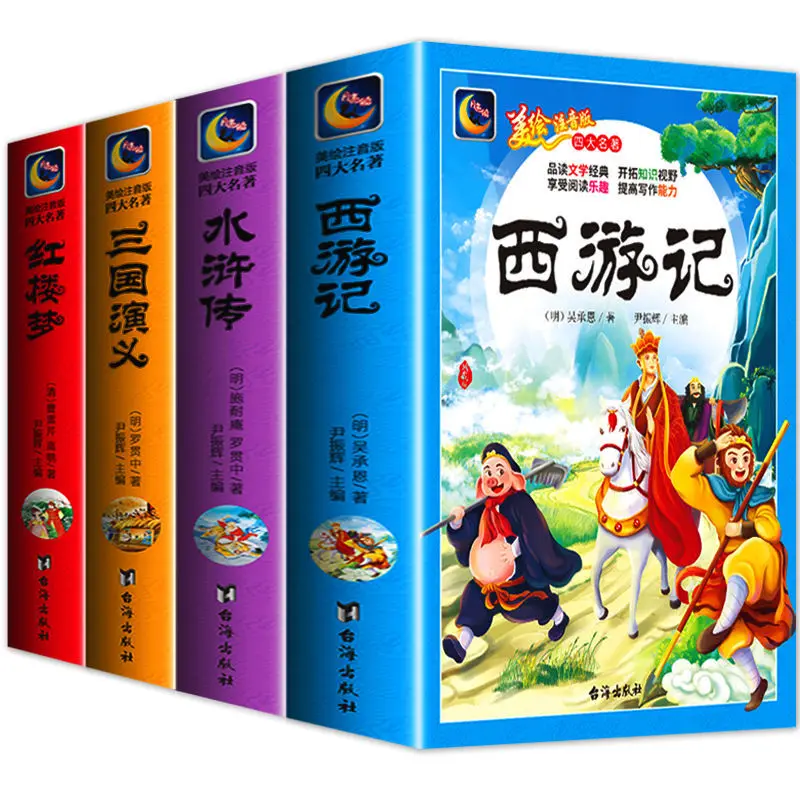 

Four Famous Novels Primary School Phonetic Full Version Journey To The West Three Kingdoms Water Margin Dream Of Red Mansions